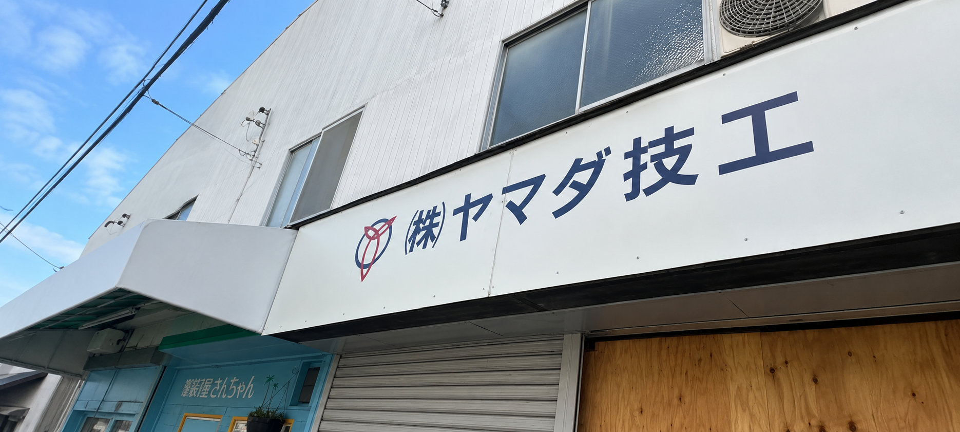 いい仕事は、いい空気をつなぐ会社から。